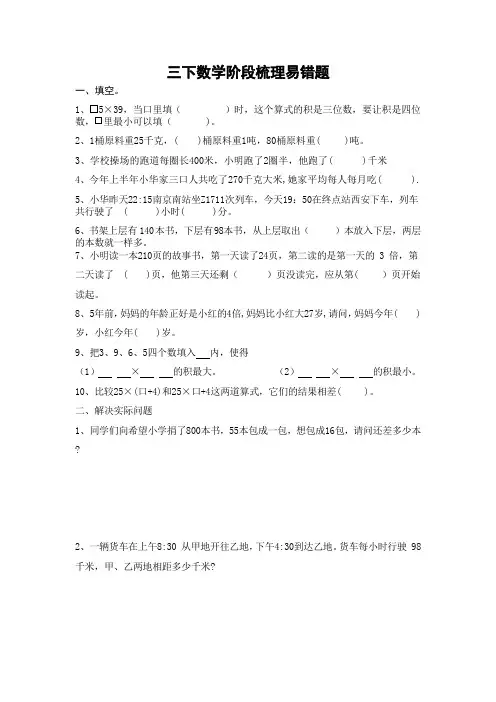 三下数学阶段梳理易错题