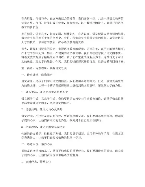 语文教研诗意的开场白