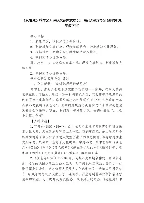 《变色龙》精品公开课获奖教案优质公开课获奖教学设计(部编版九年级下册)  