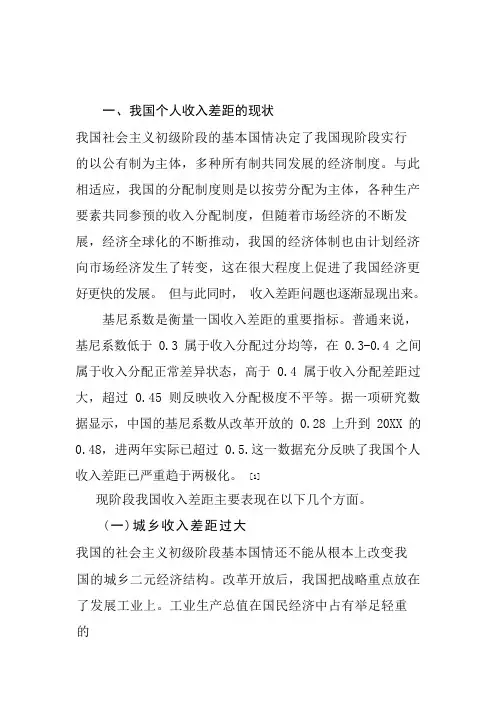 当前的分配制度下,个人收入差距现状,产生原因,及解决方案