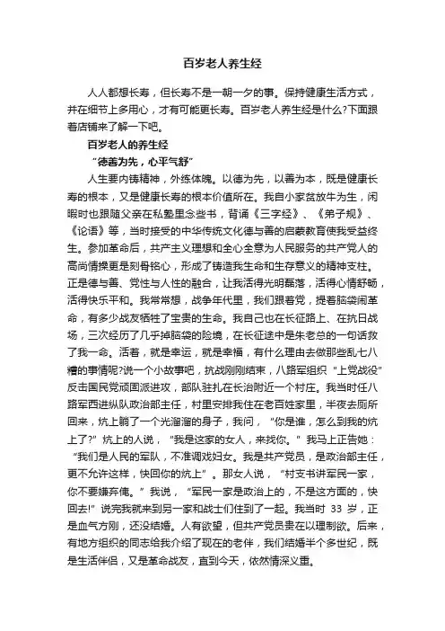 百岁老人养生经