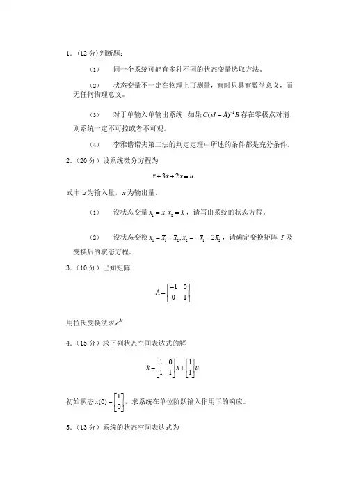 北理工《自动控制理论Ⅱ》期末考试精选题汇总【含答案解析】01