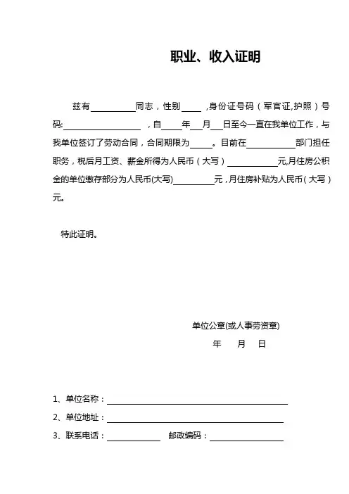 收入证明范本大全(免费下载)【范本模板】