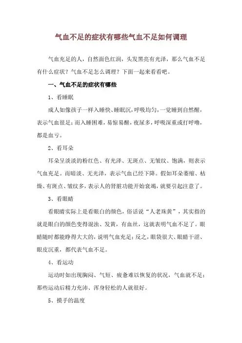 气血不足的症状有哪些 气血不足如何调理