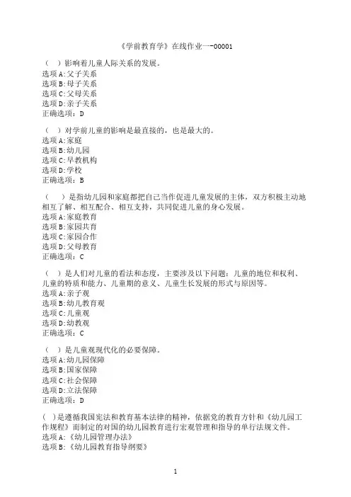 福建师范大学《学前教育学》在线作业一-00001001