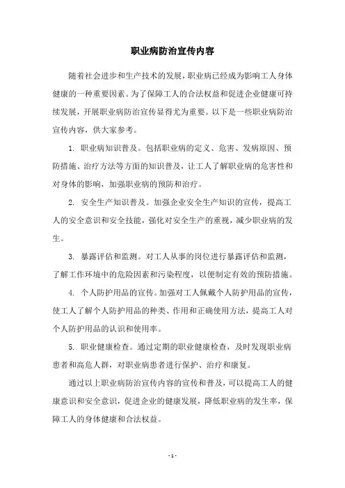 职业病防治宣传内容