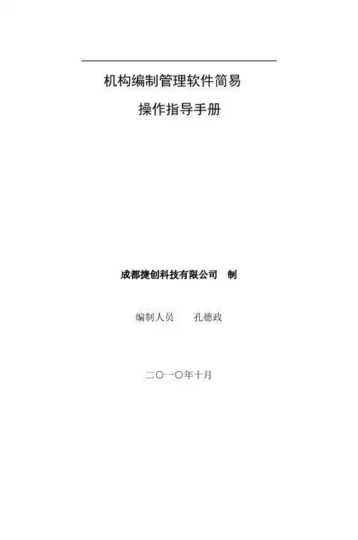 机构编制实名制管理信息系统简易操作指导