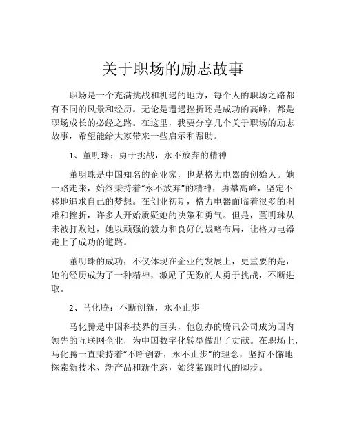 关于职场的励志故事