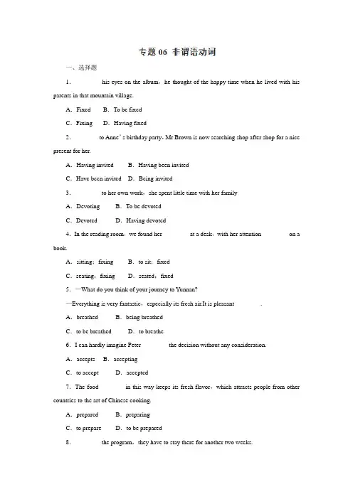 2020年高考英语二轮复习精品资料专题06 非谓语动词(押题专练)(word 含答案