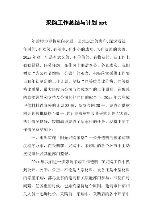 采购工作总结与计划ppt_1