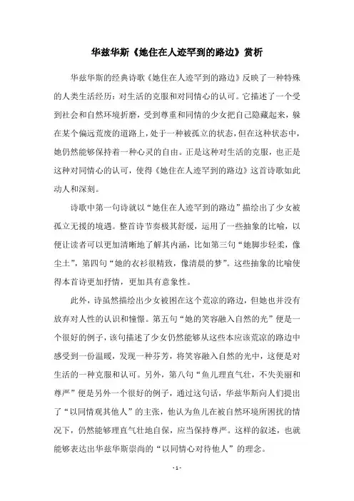 华兹华斯《她住在人迹罕到的路边》赏析