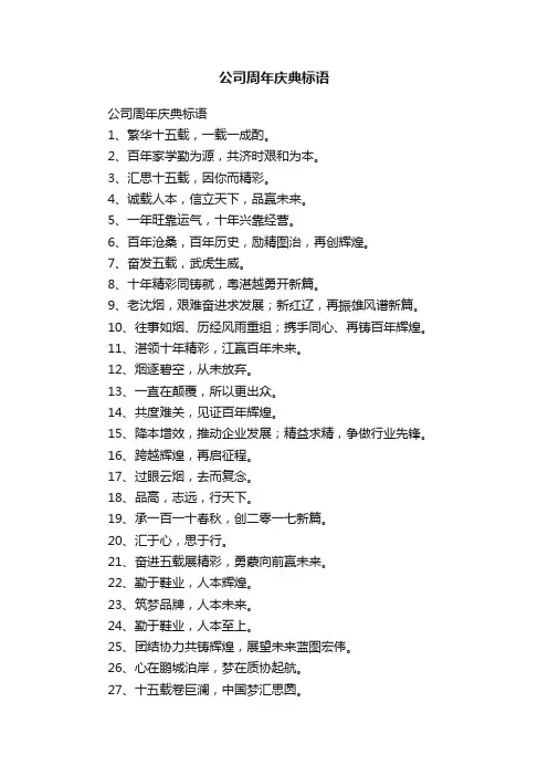 公司周年庆典标语