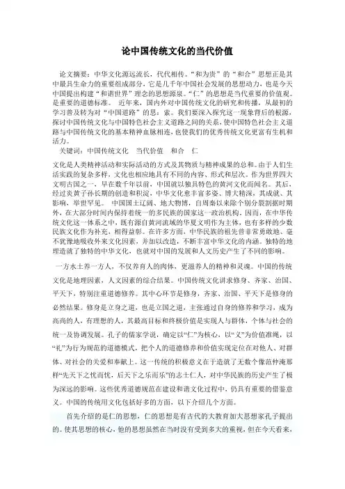 中国传统文化论文
