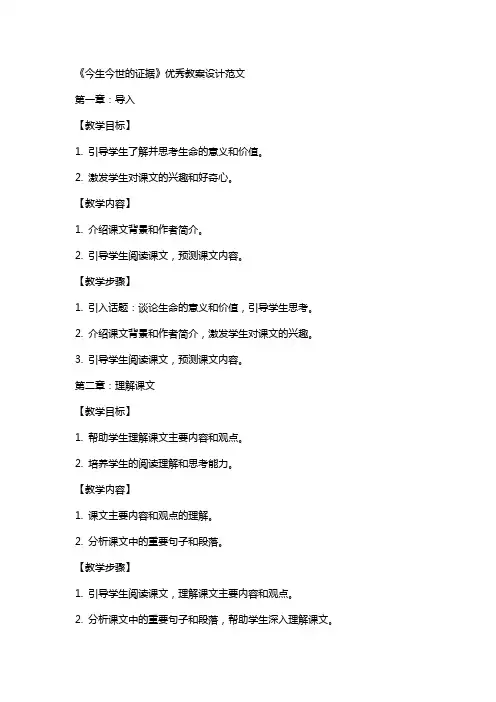 《今生今世的证据》教案设计范文