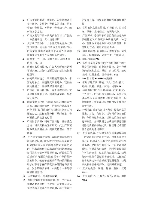 《广告文案写作》期中复习要点