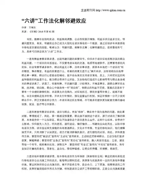 “六讲”工作法化解邻避效应