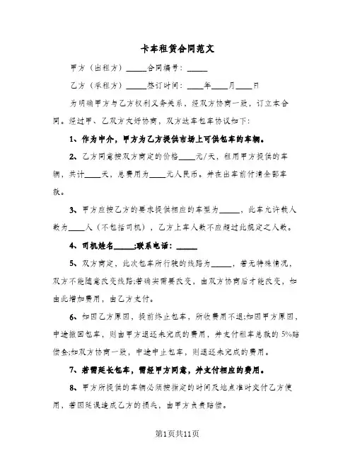 卡车租赁合同范文（4篇）