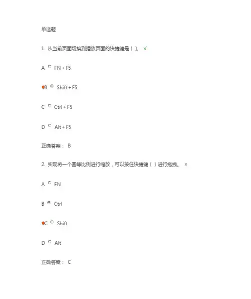 时代光华《如何呈现PPT》课后答案