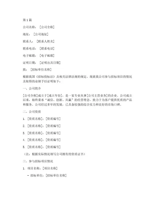 公司招标业绩证明模板(3篇)