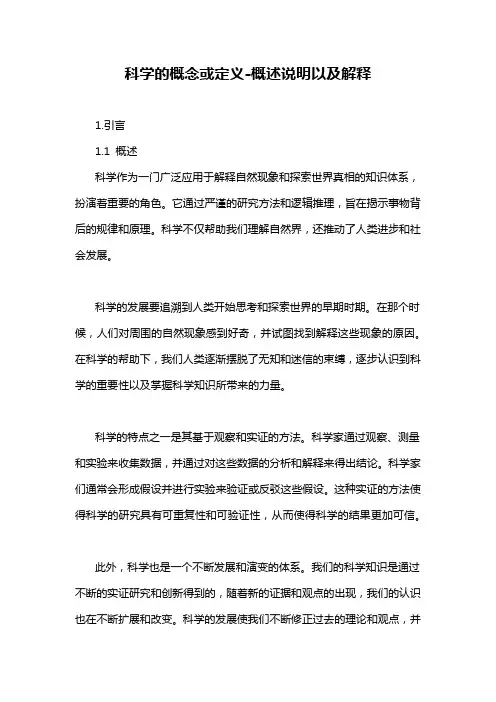 科学的概念或定义-概述说明以及解释