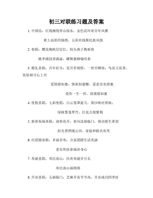 初三对联练习题及答案