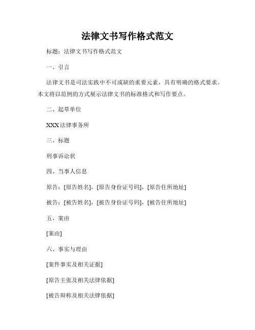 法律文书写作格式范文