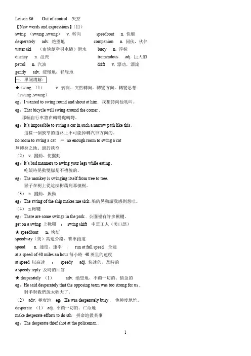 裕兴新概念英语第二册笔记 第86课