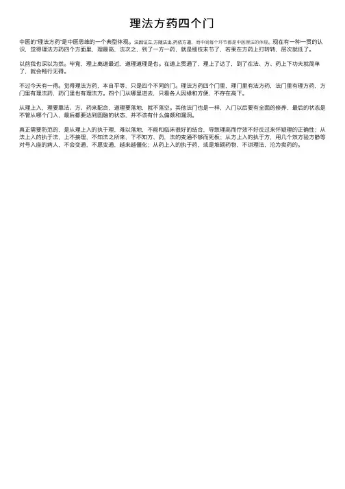 理法方药四个门