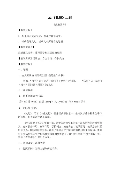 《虽有嘉肴》优秀教学设计