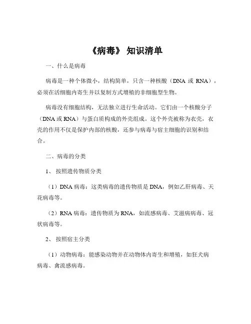 《病毒》 知识清单