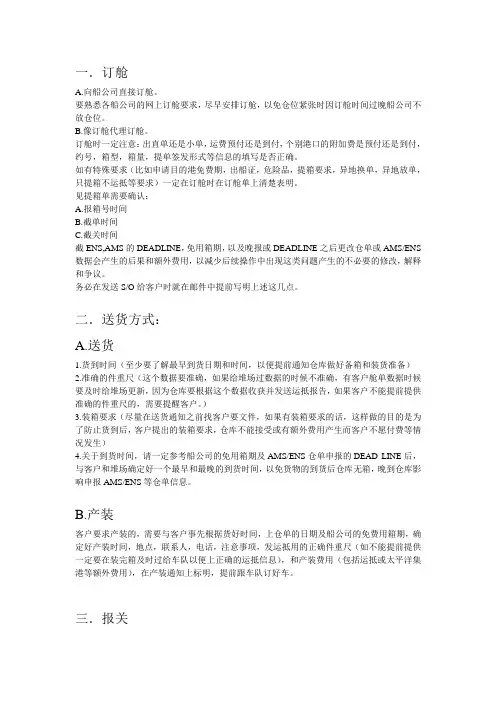整箱操作流程-天津