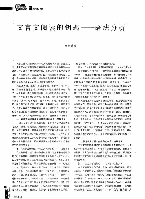 文言文阅读的钥匙——语法分析