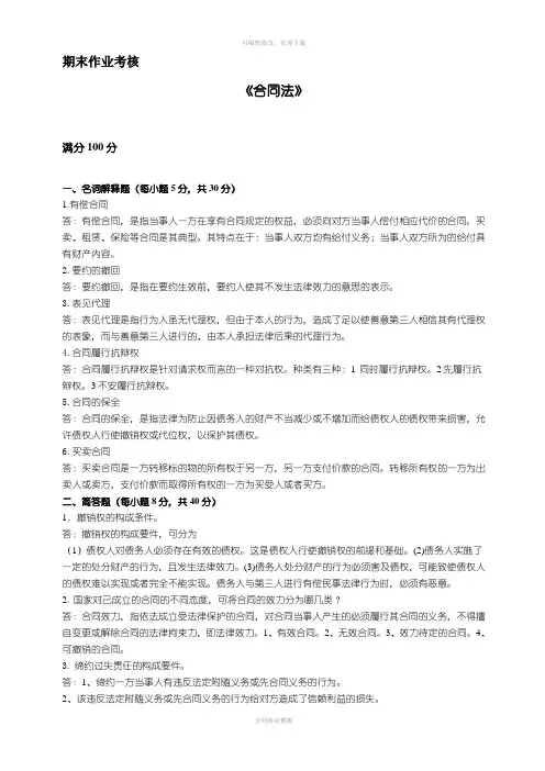 东师离线作业合同法