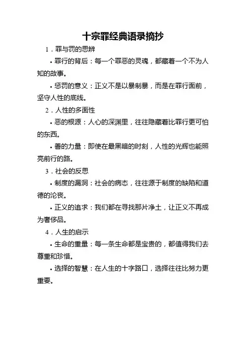 十宗罪经典语录摘抄