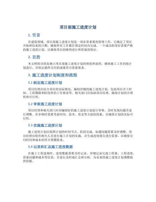 项目部施工进度计划和质量管理制度及处罚细则1