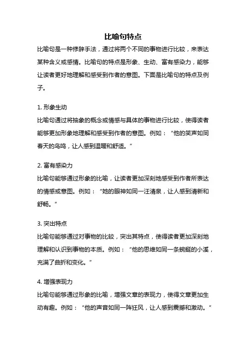 比喻句特点