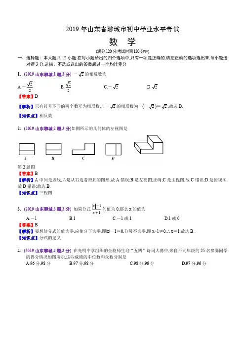 11752-中考-数学-真题-2019山东聊城中考数学解析