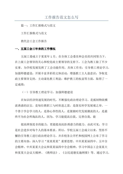工作报告范文怎么写