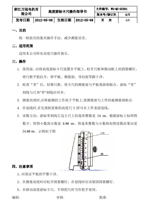 高度游标卡尺操作指导书