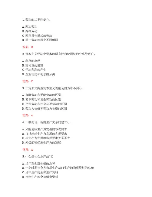 南开大学20秋《政治经济学》在线作业(参考答案)
