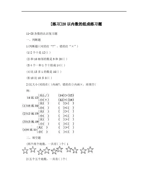 [练习]20以内数的组成练习题
