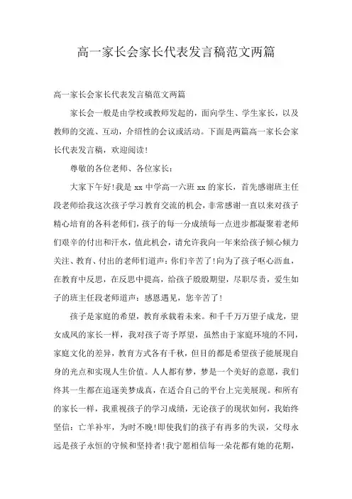 高一家长会家长代表发言稿范文两篇
