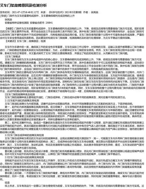 叉车门架故障原因及检测分析