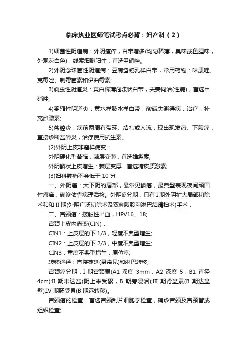 临床执业医师笔试考点必背：妇产科（2）