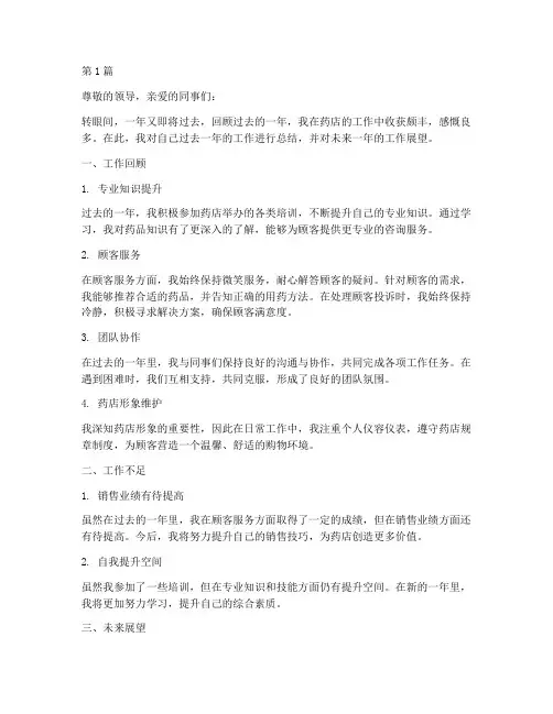 在药店上班的年度总结(3篇)