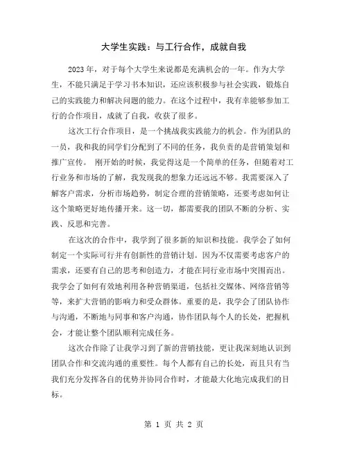 大学生实践：与工行合作,成就自我