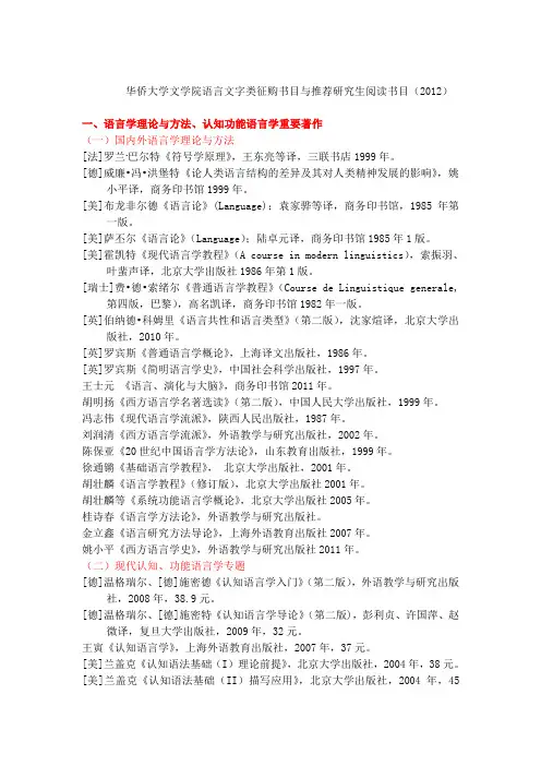 华侨大学文学院语言文字类征购书目与推荐研究生阅读书目