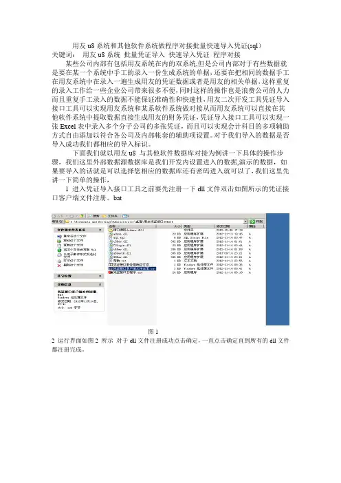 用友u8系统与其他系统对接实现外部大量凭证数据导入u8生成凭证