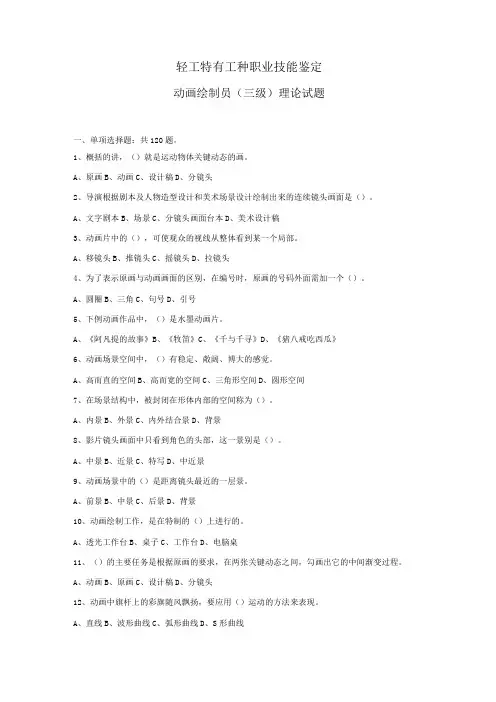 动画绘制员理论试题