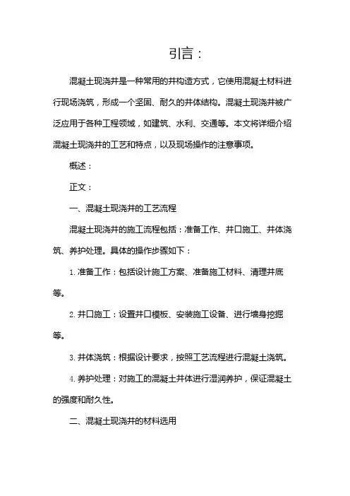 混凝土现浇井